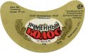 Дніпропетровський пивзавод Ячмінний колос U2-04-DNP-05-YAK-G-79-01-001