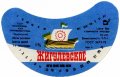 Золотоніський завод продтоварів Жигулівське U2-24-ZLT-04-ZYG-G-78-05-001