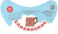 Вовковийський пивзавод Слов'янське  U2-18-VVK-05-SLA-G-83-01-007