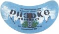 Білоцерківський міськхарчокомбінат Ризьке  U2-10-BLC-05-RIZ-G-65-01-002