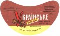 Зіньківський пивзавод Українське U2-23-ZNK-02-UKR-G-78-03-004