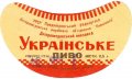 Дніпропетровський пивзавод Українське U2-04-DNP-05-UKR-G-59-01-002