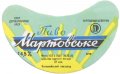 Вовковийський пивзавод Мартовське  U2-18-VVK-05-MAR-G-78-03-003