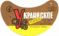 Євпаторійський пивзавод U2-01-YVP-01-UKR-G-69-03-003