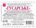"Охтирський пивоварний завод"ПАТ Гусарське UA-19-OHT-09-GKE-Z-99-60-006