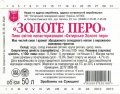 "Охтирський пивоварний завод"ПАТ Золоте перо UA-19-OHT-09-ZRO-Z-99-61-006