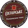 "Охтирський пивоварний завод"ПрАТ Охтирське Напівтемне UA-19-OHT-10-NTE-K-xx-03-002
