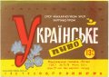 Миколаївський пивзавод "Янтар" Українське U2-15-MKL-11-UKR-K-78-02-007