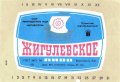 Кримське пивоб'єднання Жигулівське U2-01-SMN-01-ZYG-K-78-02-002
