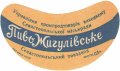 Севастопольський пивзавод Жигулівське U2-01-SVS-08-ZYG-G-59-01-002