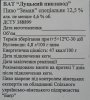 Луцьк "Луцький пивзавод"ВАТ Земан спеціальне UA-03-LCK-13-ZEC-Z-99-10-001
