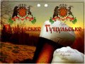 Микуличин  Мотрук В.Д. ПП  Гуцульське Темне 2012 UA-09-MKK-03-TEM-P-04-02-003