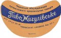 Черкаський пивзавод Жигулівське U2-24-CHR-05-ZYG-G-59-04-001