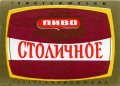Киівський пивзавод №3 Столичне U2-11-KVV-39-STE-K-78-02-002