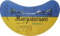 Одеський пивзавод №1 Жигулівське U2-16-ODS-15-ZYG-G-65-04-013