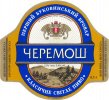 "Пивзавод "Роси Буковини"СП Черемош світле UA-26-CHN-07-CEM-K-98-02-003