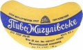 Мукачівський пивзавод Жигулівське U2-07-MKC-10-ZYG-G-65-04-012