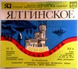 Ялтинський пиво-безалкогольний завод Ялтинське UA-01-YLT-04-YAL-K-92-02-006
