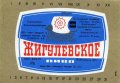 Херсонський пивобезалкогольний завод (розлив, "Янтар") Жигулівське U2-22-HRS-06-ZYG-K-78-04-008