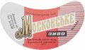Ждановський пивкомбінат Московське U2-05-MRP-07-MOS-G-69-04-004