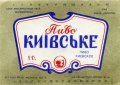 Київ Завод "Оболонь" Київське U2-11-KVV-41-KIV-K-83-06-022