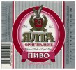 Ялтинський пиво-безалкогольний завод (філія ВАТ ПБК "Крим") Ялта оригінальне UA-01-YLT-07-YAN-K-99-08-002