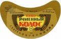 Бершадський пивзавод Ячмінний колос U2-02-BRH-07-YAK-G-79-02-008