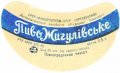 Павлоградський пивцех Жигулівське U2-04-PVG-03-ZYG-G-65-02-008