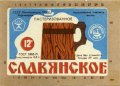 Миколаївський пивзавод "Янтар" Слов'янське U2-15-MKL-11-SLA-K-71-04-014