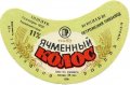 Острозький пивзавод Ячмінний колос U2-18-OST-03-YAK-G-79-04-004
