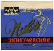 Херсонський пивзавод Жигулівське U2-22-HRS-03-ZYG-K-69-08-002