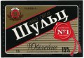 "Київський пивзавод №1"АТ  Шульц ювілейне UA-11-KVV-28-SHI-K-96-08-002
