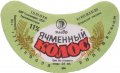 Острозький пивзавод Ячмінний колос U2-18-OST-03-YAK-G-79-04-008