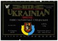 Донецьк Рутченківський пивзавод Українське спеціальне UA-05-DNC-05-UKS-K-93-01-003
