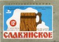 Миколаївський пивзавод "Янтар" Слов'янське U2-15-MKL-11-SLA-K-76-04-016