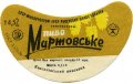 Квасилівський пивзавод Мартовське U2-18-KVS-05-MAR-G-70-06-010