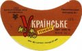 Тернопільський пивзавод №1 Українське U2-20-TRN-06-UKR-G-78-04-020