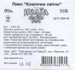 Київ "Пивзавод на Подолі"ЗАТ Класичне UA-11-KVV-36-KLA-Z-99-06-006