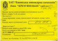 "Ізюмська пивоварна компанія"ЗАТ Крем'янецьке UA-21-YZM-09-KMA-Z-99-22-002
