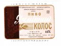 Роздільський пивзавод Ячмінний колос U2-14-RZD-06-YAK-K-79-06-002