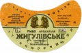 Вінницький пивзавод Жигулівське спеціальне UA-02-VNC-11-ZYS-G-87-02-008