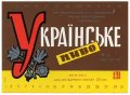 Київський пивзавод №1 Українське U2-11-KVV-26-UKR-K-78-08-004