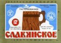 Миколаївський пивзавод "Янтар" Слов'янське U2-15-MKL-11-SLA-K-76-04-018