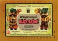 Сімферопольський пивзавод "Крим"  Ячмінний колос U2-01-SMF-16-YAK-K-79-02-028
