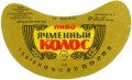 Бершадський пивзавод Ячмінний колос U2-02-BRH-07-YAK-G-79-02-014