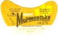 Первомайський пивзавод Мартовське U2-15-PRV-04-MAR-G-78-04-016