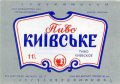 Київ ВО "Оболонь" Київське U2-11-KVV-42-KIV-K-83-06-030