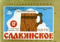 Миколаївський пивзавод "Янтар" Слов'янське U2-15-MKL-11-SLA-K-79-04-022