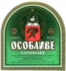 Харків "Пивзавод "Іванівський"ВАТ Харківське особливе UA-21-HRK-35-HAS-K-97-02-002