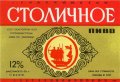 Київ ВО "Оболонь" Столичне U2-11-KVV-42-STE-K-78-08-032